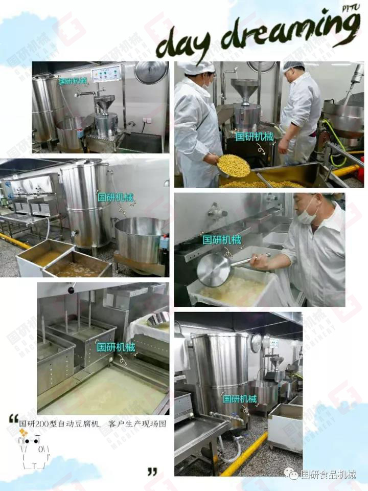 200型豆腐機(jī).jpg